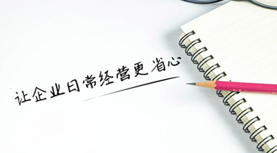 汇算清缴