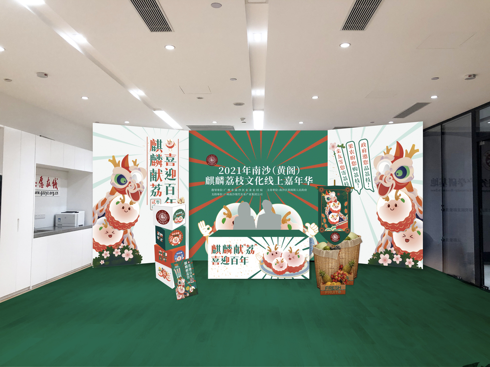 2021-06-03-荔枝节-效果.jpg